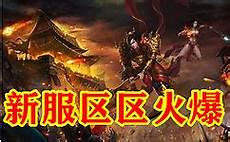 今日新开传奇今日新开传奇,各位传奇兄弟们找到你们喜欢的也是最期待的