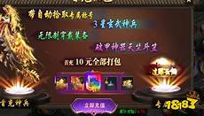 新开传奇外传